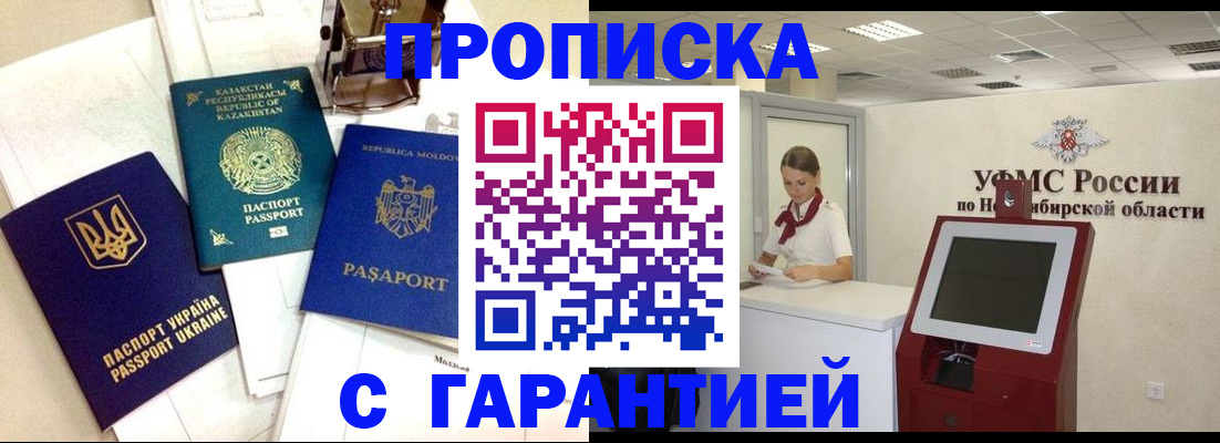 прописка штамп в Дзержинском