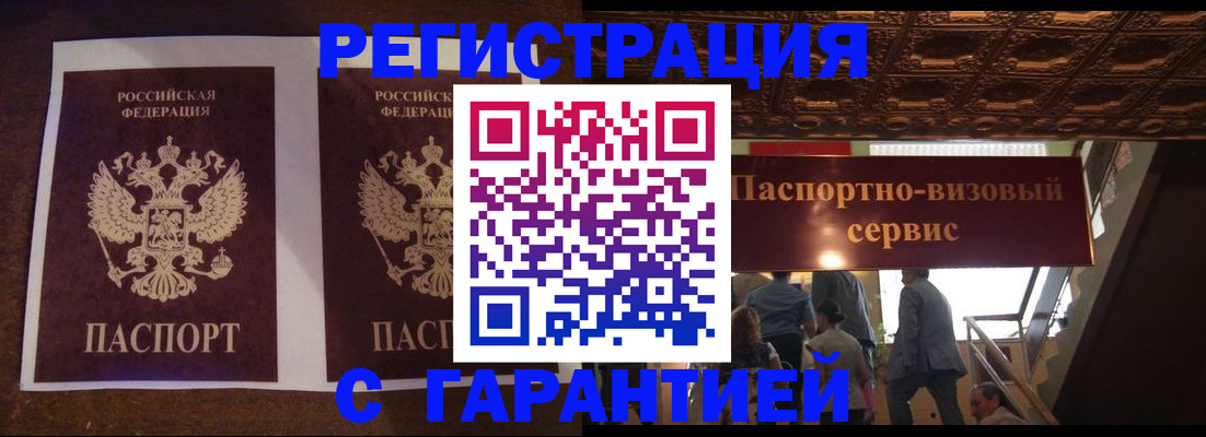 прописка иностранных граждан в Дзержинском