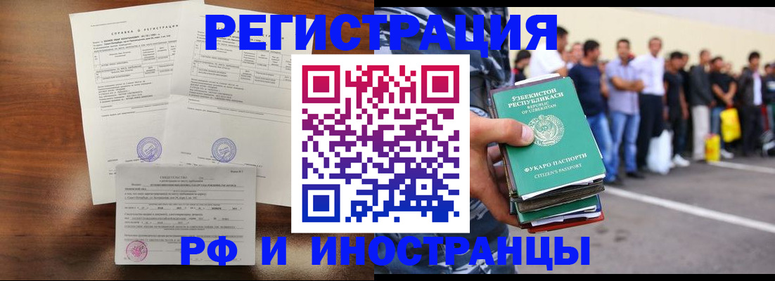 прописка иностранных граждан в Дзержинском